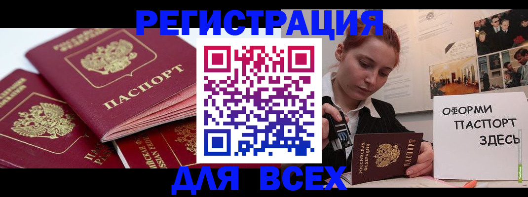 прописка для работы в Ростове