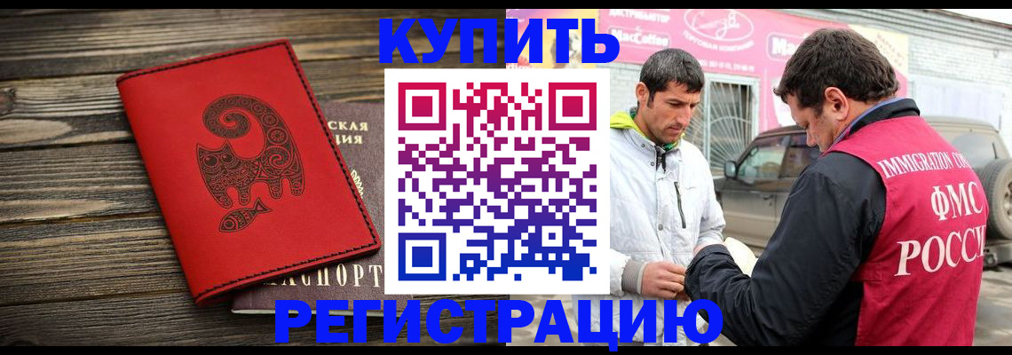 временная регистрация купить в Ростове